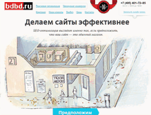 Tablet Screenshot of bdbd.ru